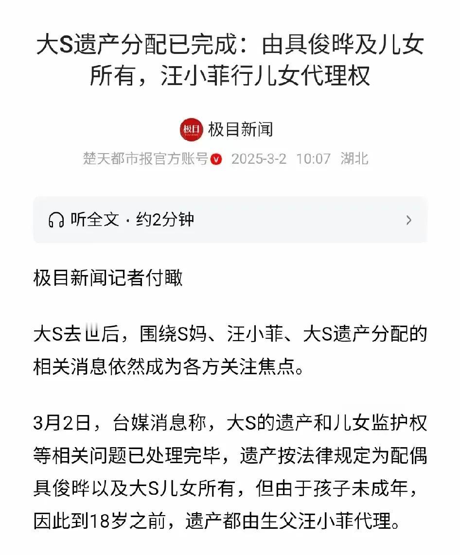 大S遗产分配完毕，由具光头和两个孩子共同所有。而S妈早日发的“他是骗子，我是傻”