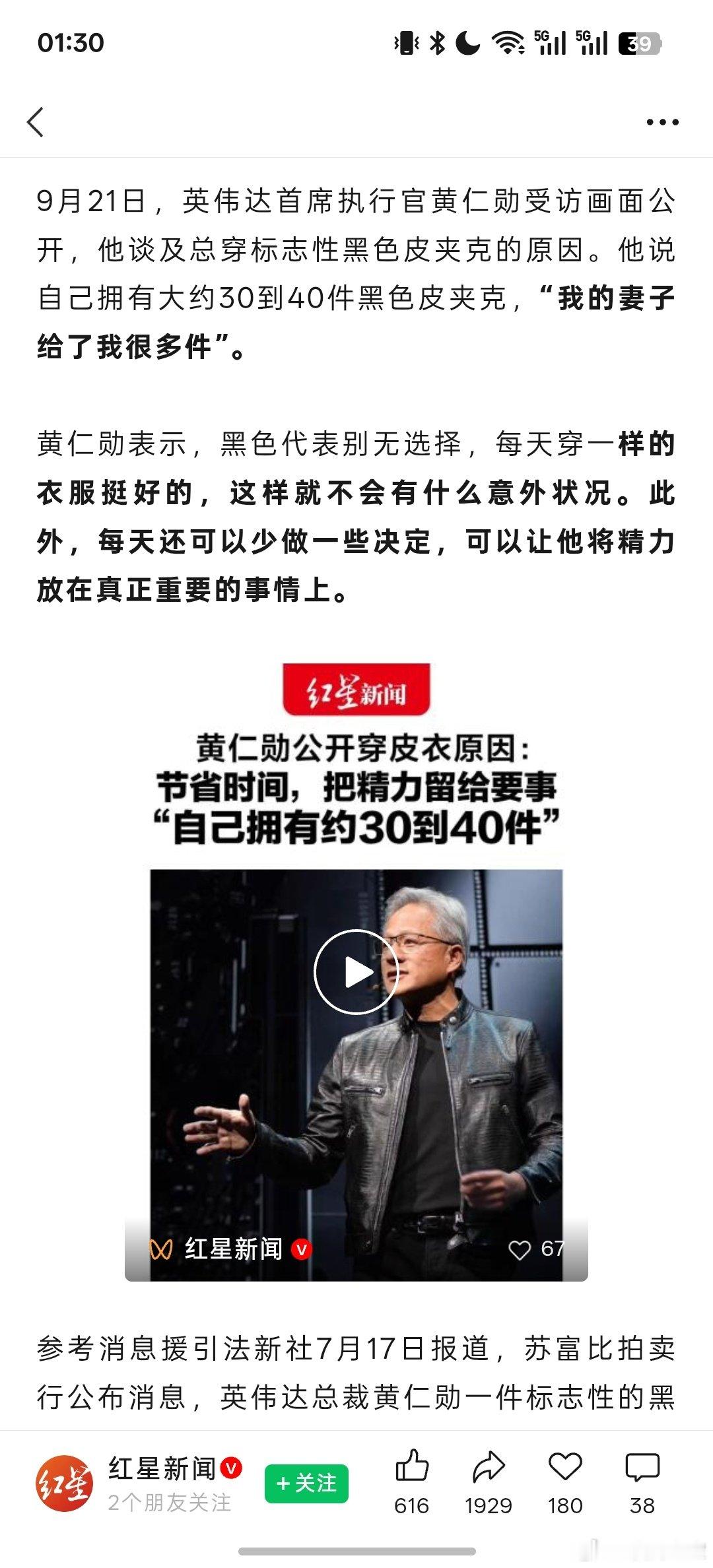 每天考虑太多零碎的事情就会消耗大脑算力，黄仁勋说他穿黑皮衣也是为了省算力​