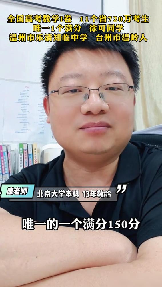 全国高考数学I卷11个省720万考生，唯一1个满分徐可同学。真的太牛了，今年