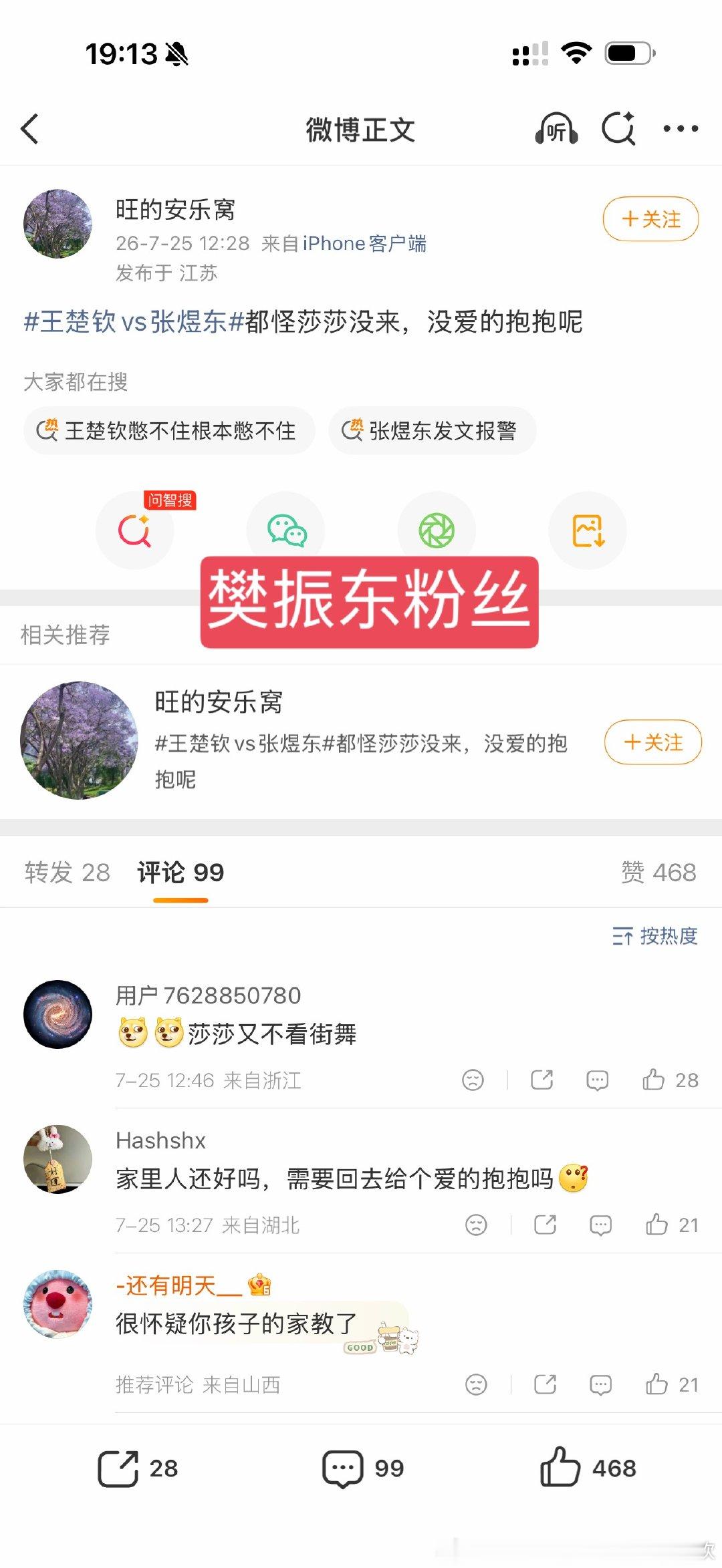 每次队短输了，这家粉丝就上来莫名其妙拉孙颖莎一把，到底对女运动员记恨成啥样了，我