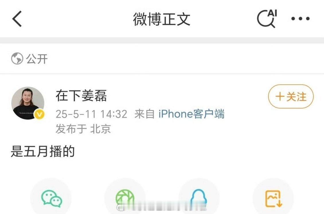 欢瑞前高层发博，这是说《赴山海》5月播吗？​​​