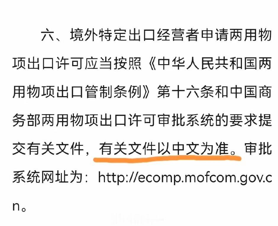 想申请稀土，先学中文，表格用WPS！稀土管制的一个细节：有关文件以中文为准！终于