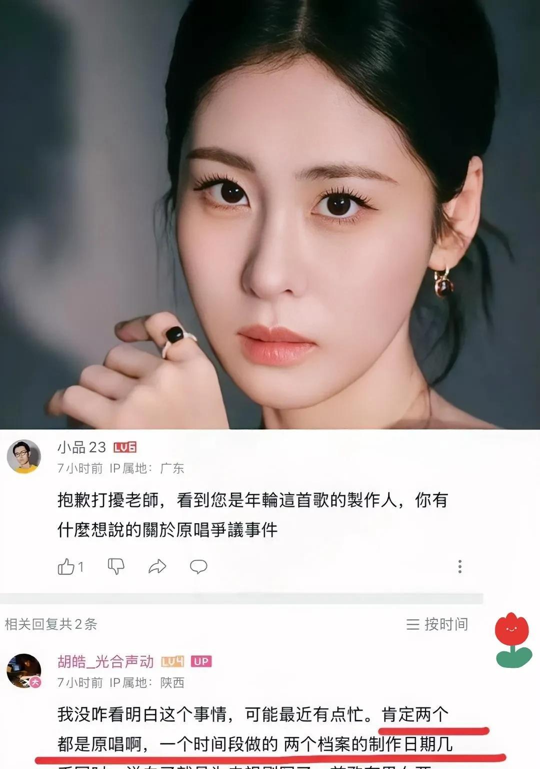 实锤了！再犟下去就真的很难收场了！《年轮》制作人胡皓：这首歌是双原唱，制作日