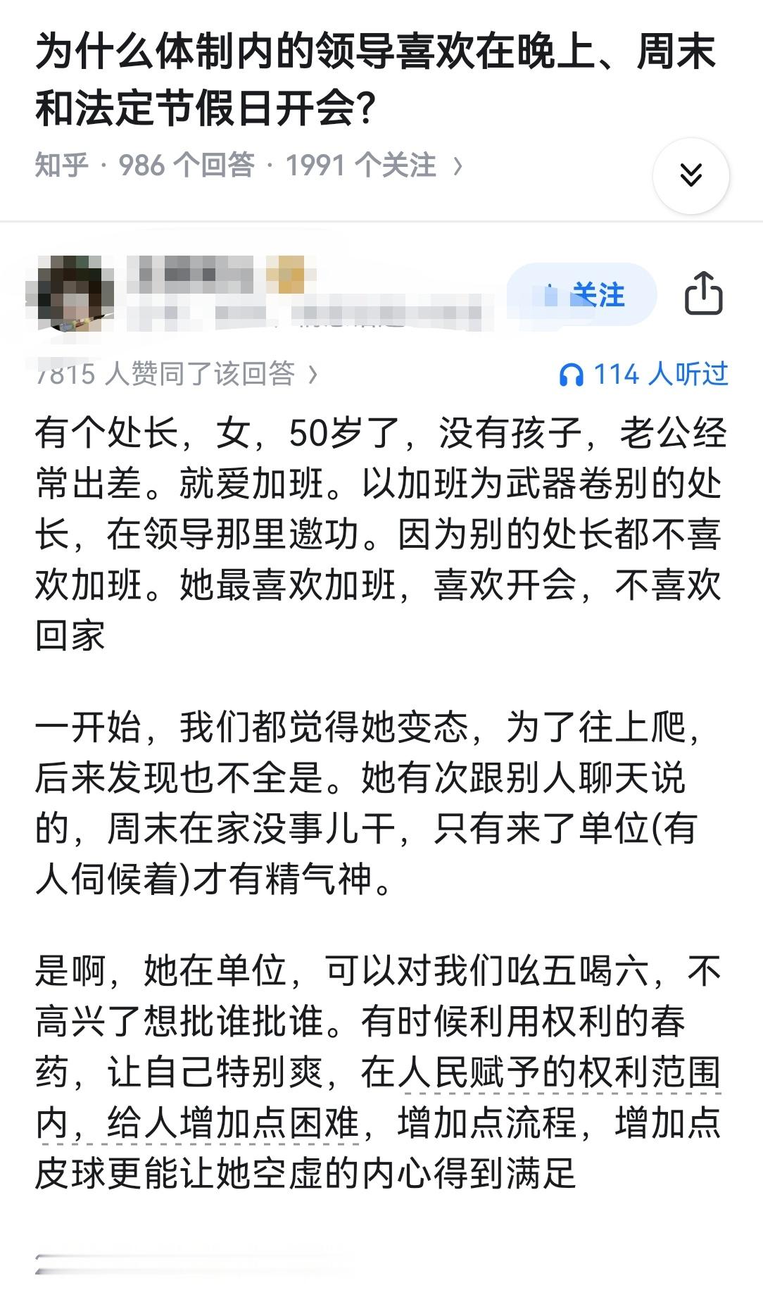 为什么体制内的领导喜欢在晚上、周末和法定节假日开会？