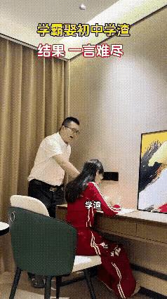这画面是怎么流出来的？感觉这个男人脾气不是很好，既然指导人家学习，就应该慢慢来，