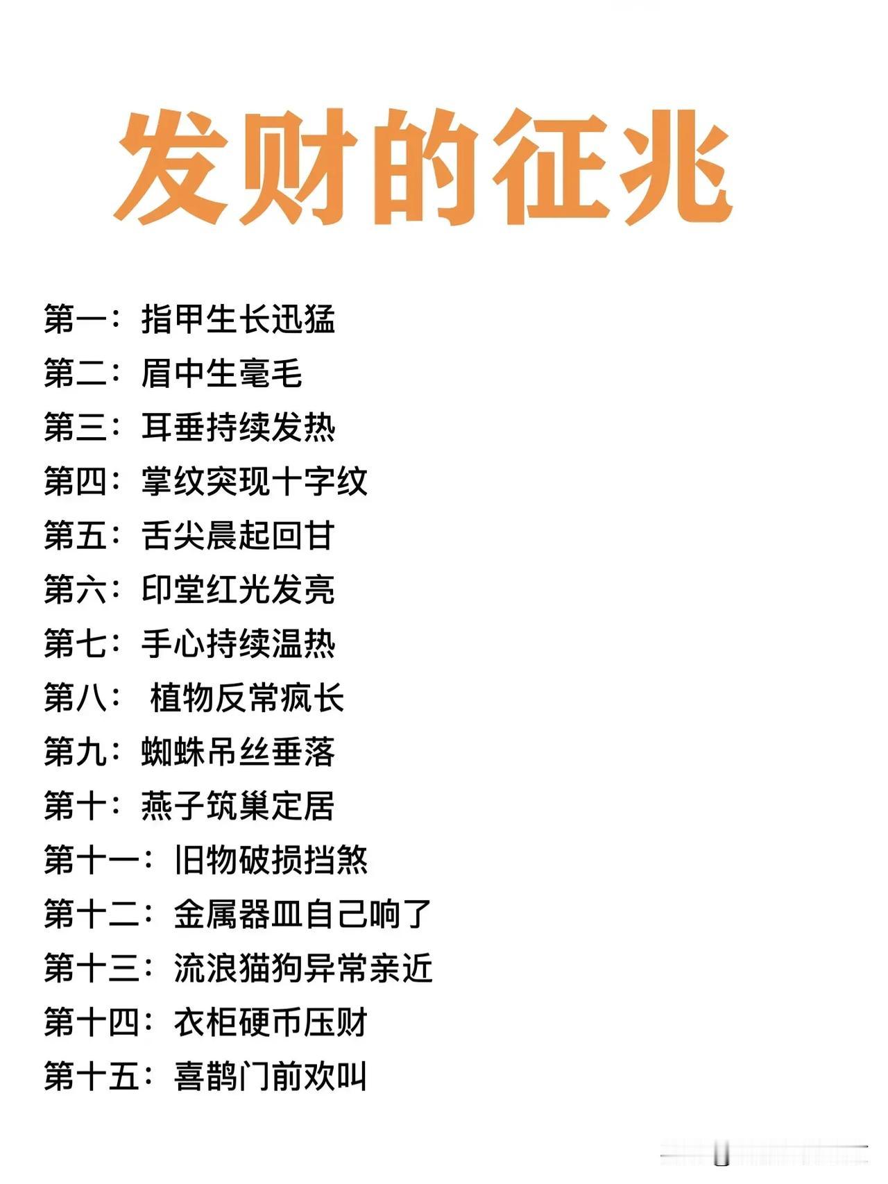 发财的征兆财运来了是有征兆的～看看👀自己是不是要发财了💰...接财接福