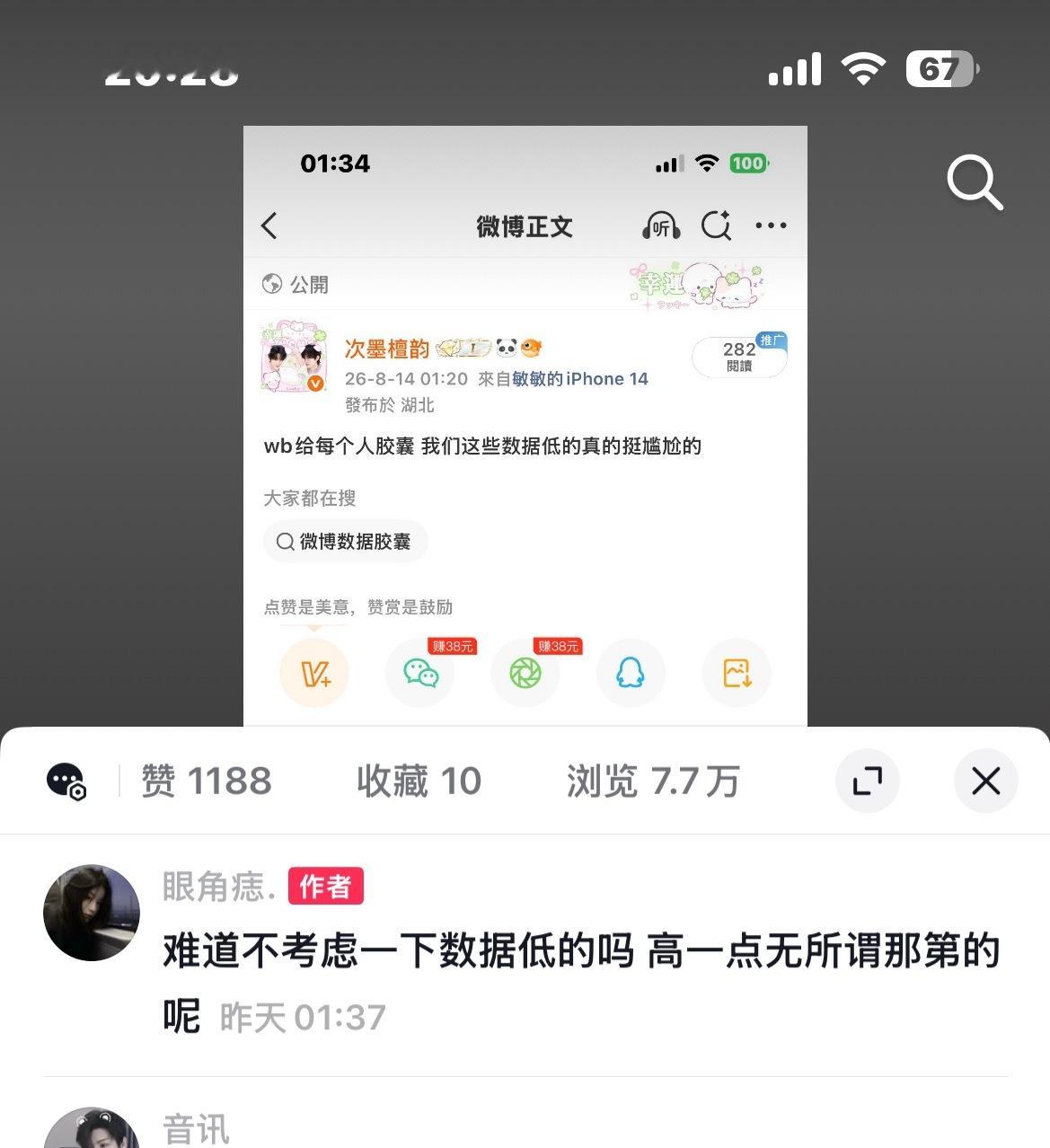 帖子没火视频火了
