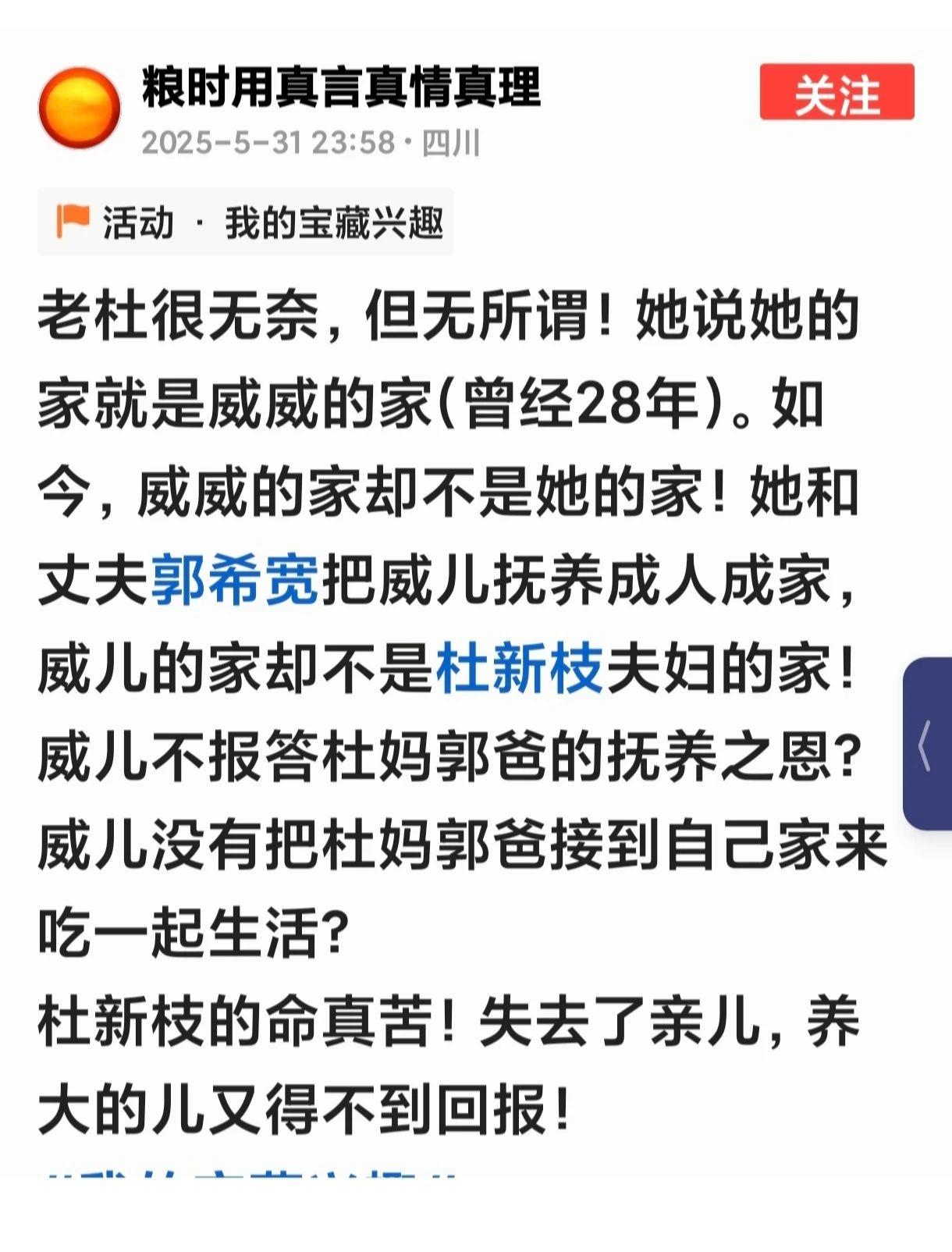 有人可怜老杜，因为老杜说过：“她的家就是威威的家，可是威威的家却不是老杜的家，她