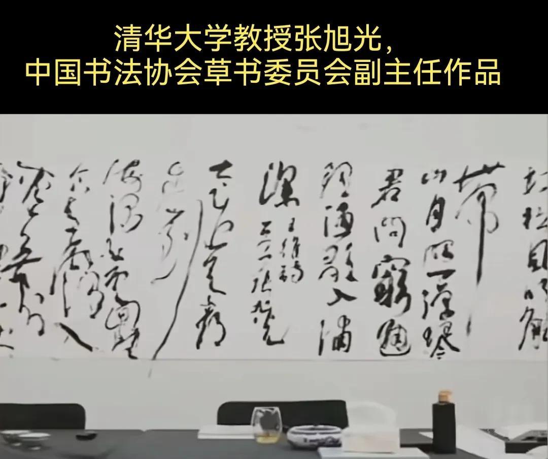 草书才子张旭光作品！就问你认识几个字？[捂脸哭]清华大学教授张旭光，中国书法