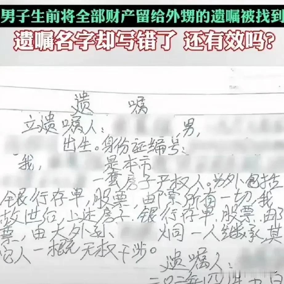 上海遗产案反转：舅舅遗嘱写错外甥名字，大姐拒认，法院判决让全网服了上海老张