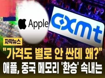 韩媒：苹果改用中国内存的真正原因揭晓了！中国内存技术差距已微乎其微！美银美林