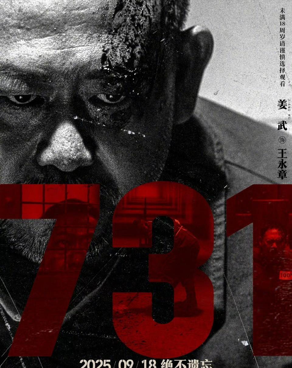 电影《731》发布人物海报，海报的设计让人“不寒而栗”！消息来源：国内媒体9