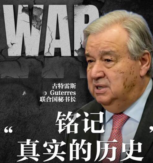 迟到数十年的耳光，真是打得又准又响；联合国秘书长古特雷斯，在大会上直接说，日本侵