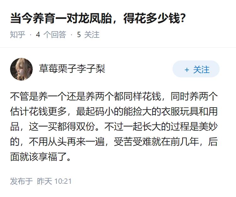 当今养育一对龙凤胎，得花多少钱？