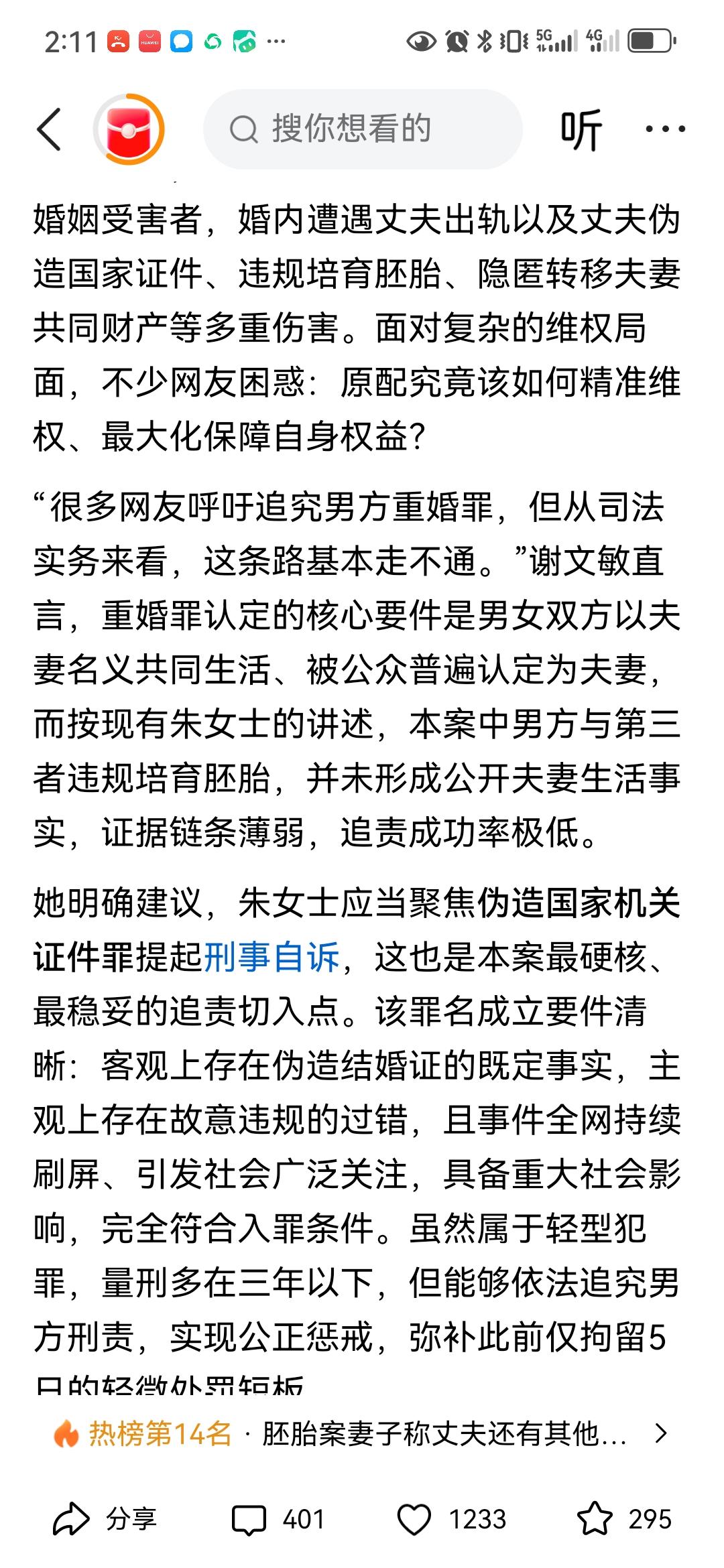 全国政协委员谢文敏律师说了，朱女士想追责重婚罪想成立确实很难，但伪造国家机关证件