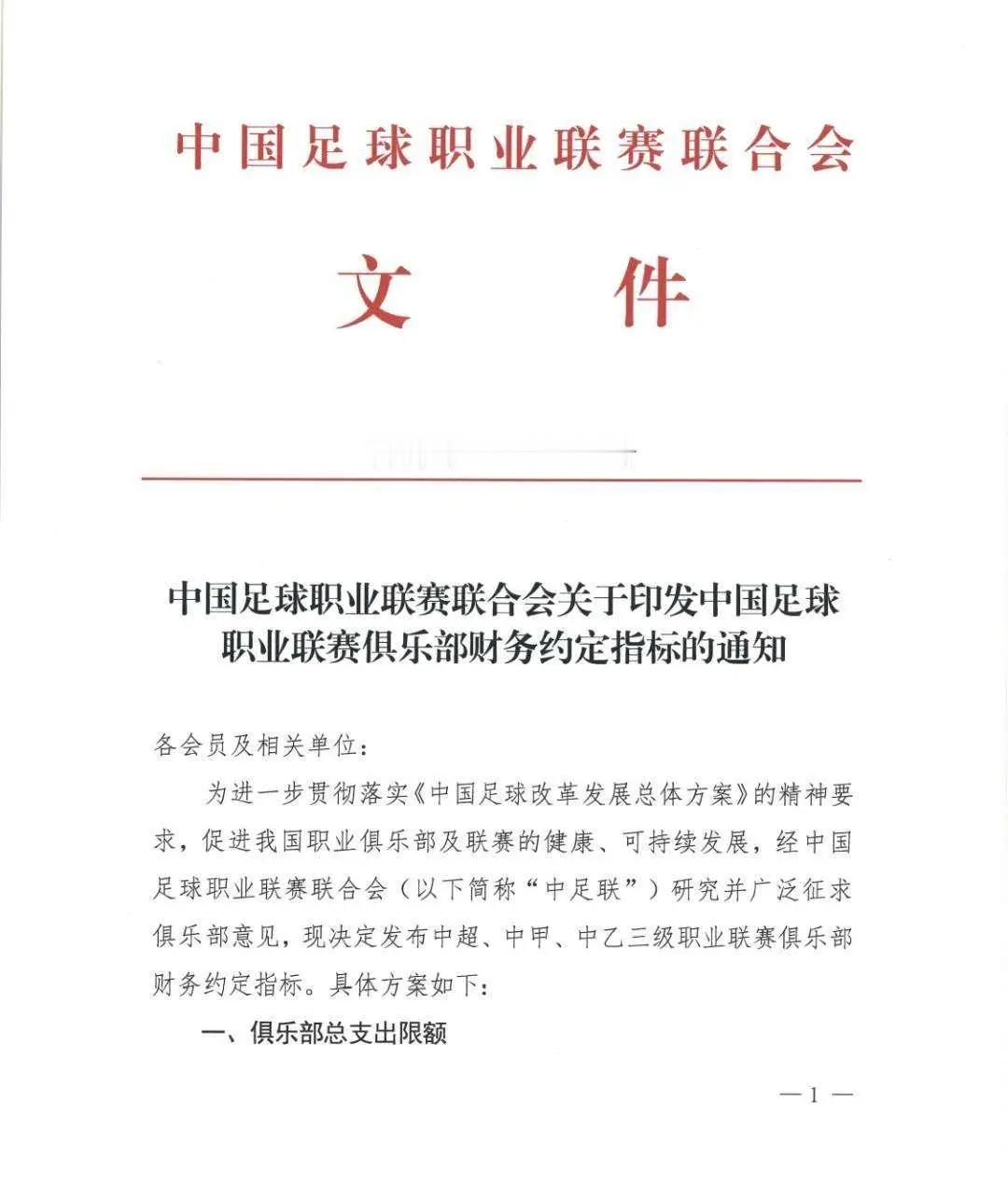 国内足坛顶级球员年薪多少合适昨日，中足联发布了《中国足球职业联赛俱乐部财务约