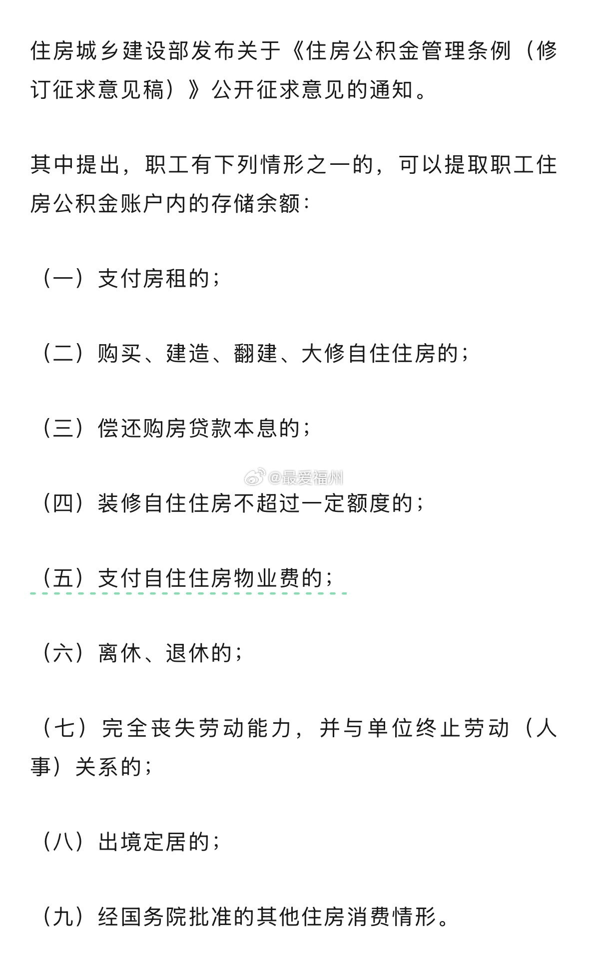 住建部征求意见：9种情形可提取住房公积金