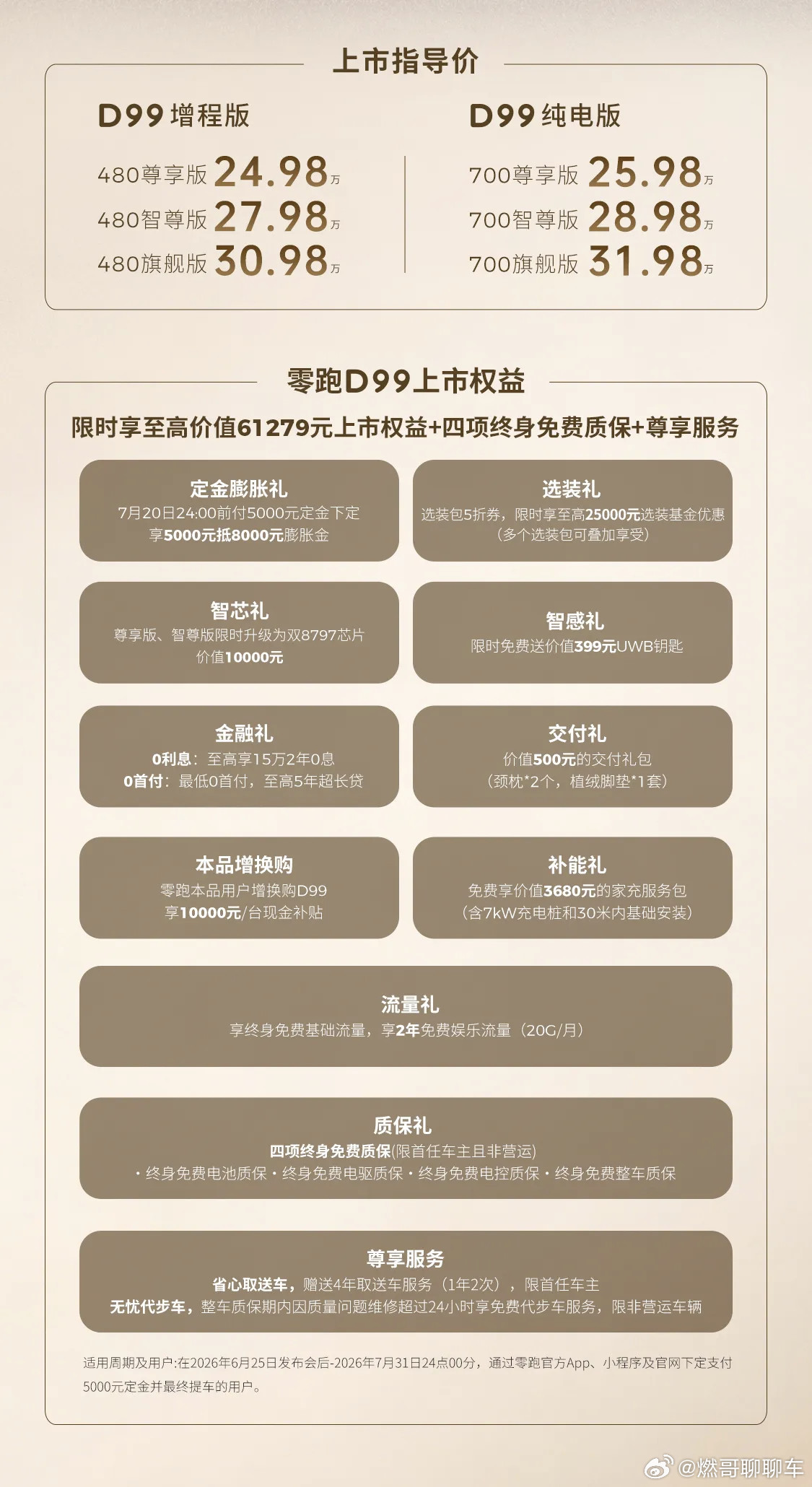 零跑D99这个价格很香了吧？