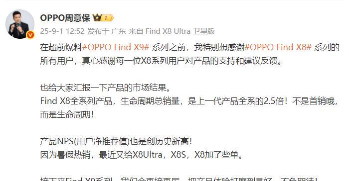 OPPOFindX8系列直观销量1、OPPOFindX8全系产品生命周