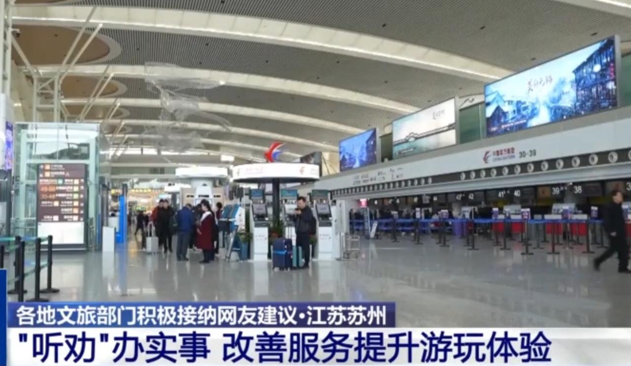 苏州文旅部门积极采纳网友建议，推出“自在游”行李直送服务平台，省去快递转运环节，