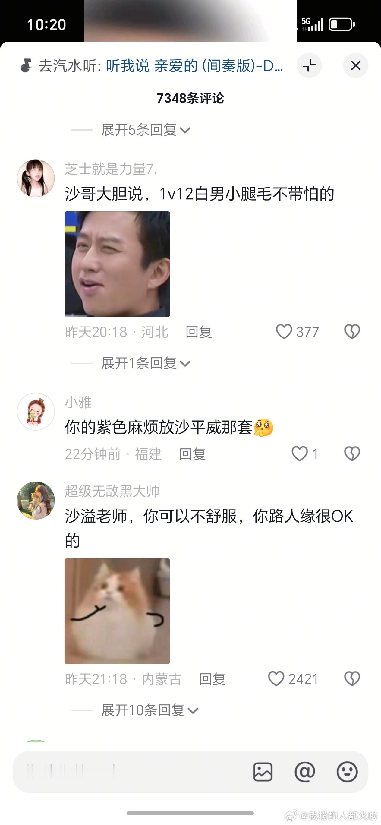 下沉市场的网友去沙溢🫘评论区心疼他了，让他把不舒服的说出来大家怎么看