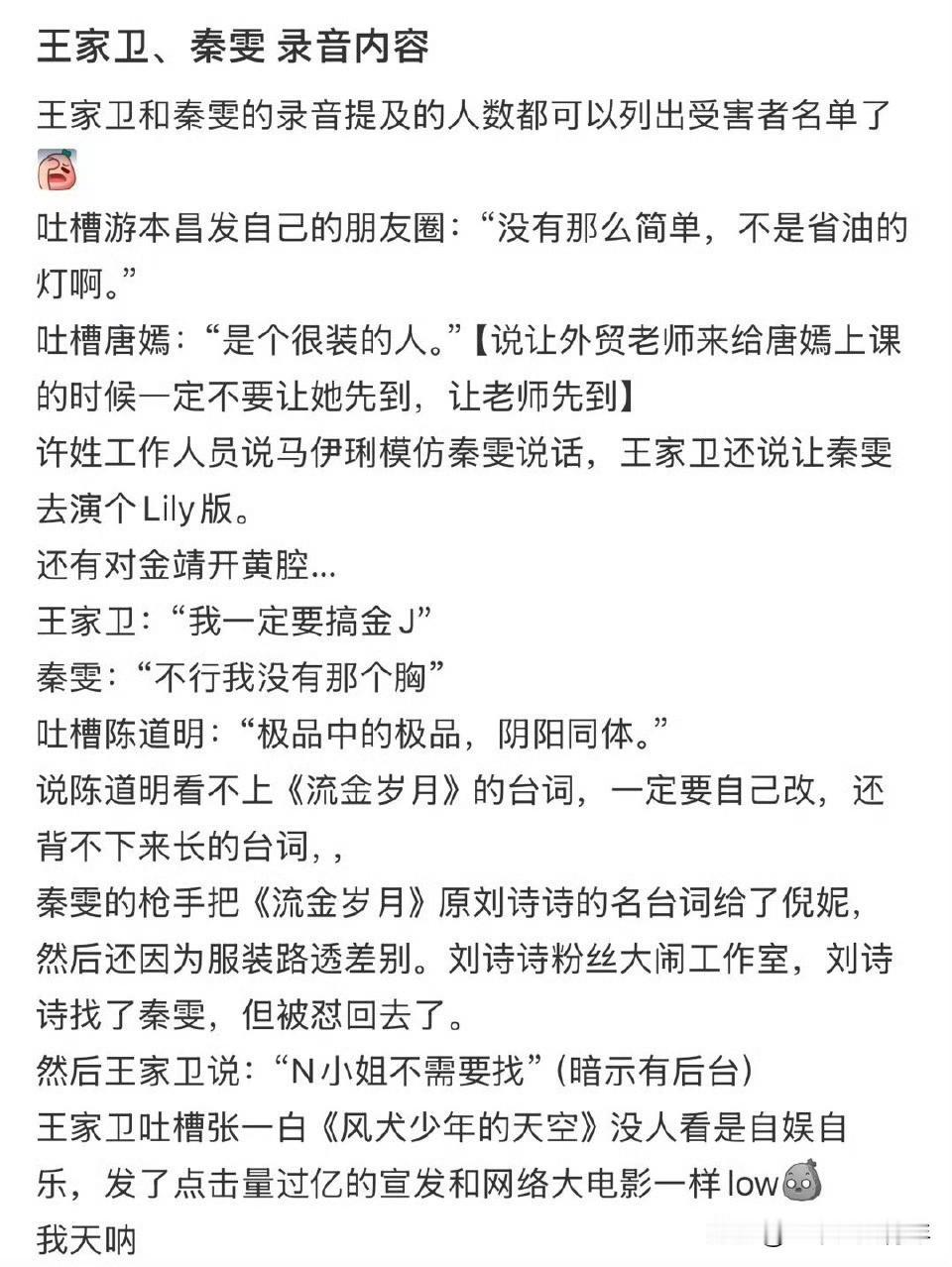 古二再曝墨镜导演秦编剧录音，内容令人反感咂舌:“许(剧组人员）说秦编导如果去演金
