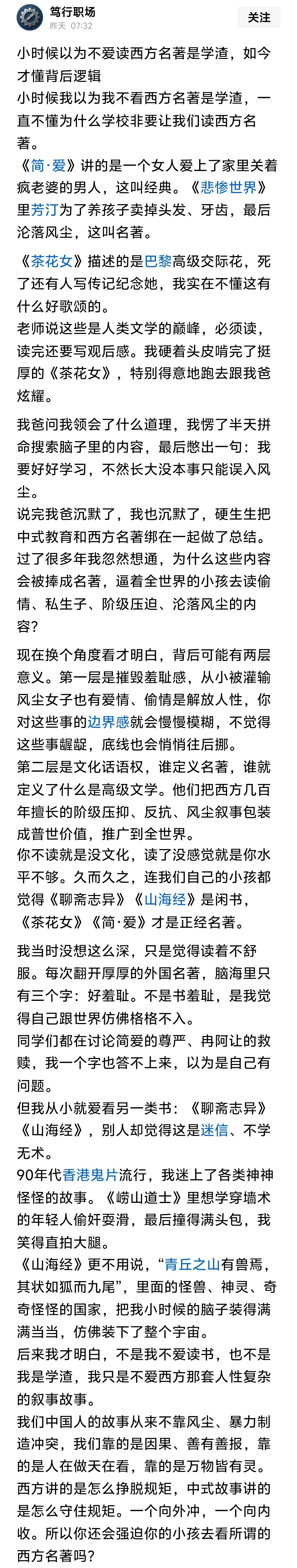 小时候以为不爱读西方名著是学渣，如今才懂背后逻辑。