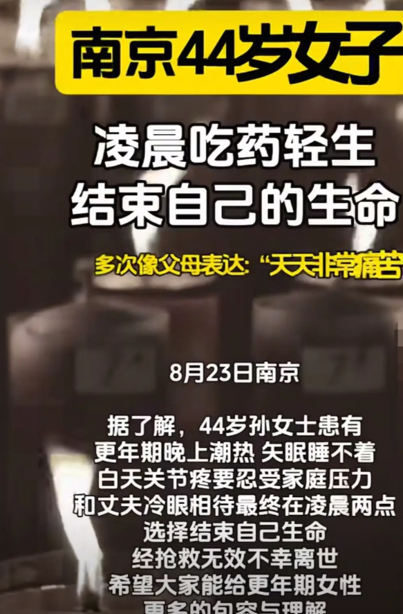 南京44岁的年轻女子，在凌晨吃药轻生，结束自己的生命。有想死的心肯定不是一天两天
