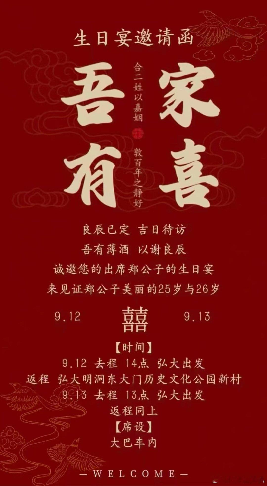 包车都整上喜帖了
