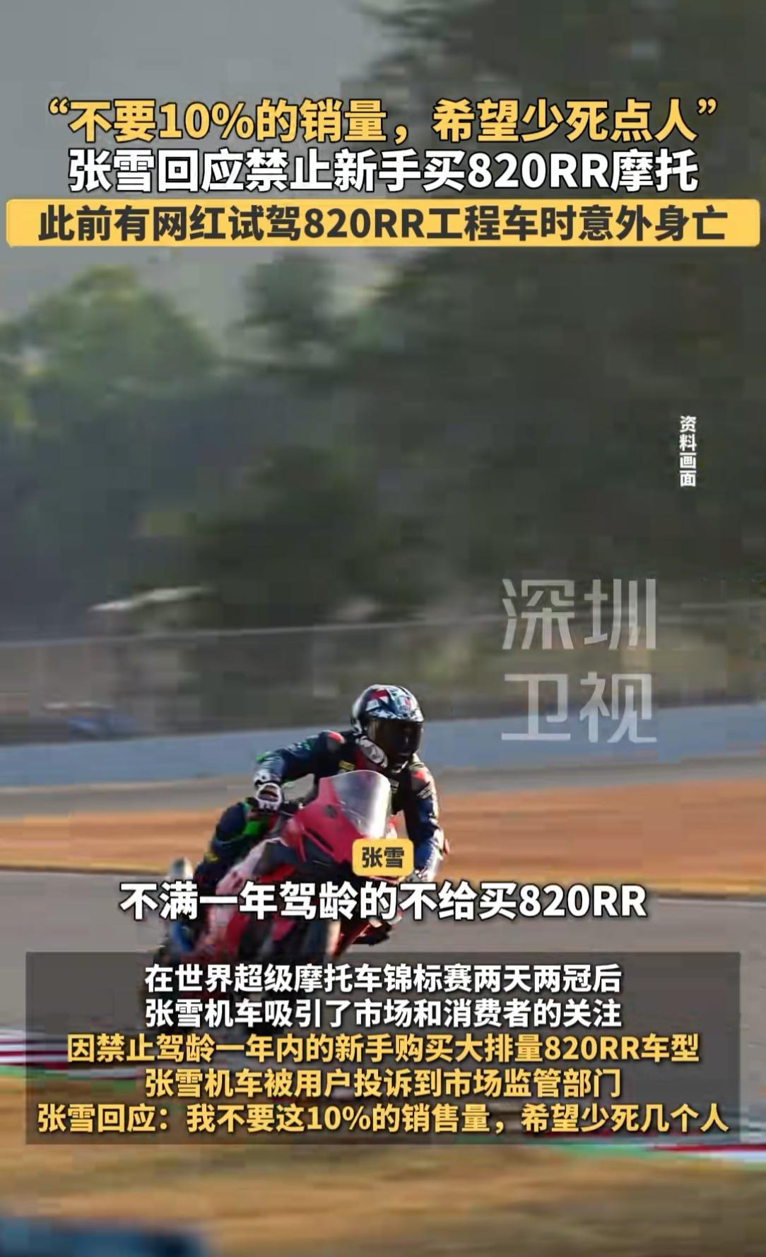 张雪机车可能最让人担心的事终于是出现了现在的热度可以说是之前的两倍不止，许多