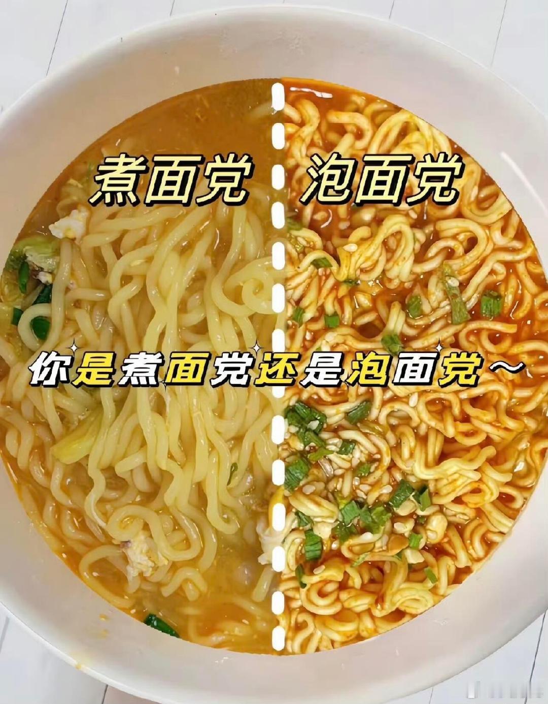为什么煮面比泡面更好吃，可能是煮面时顺便加了个鸡蛋和青菜，变得更加丰富了，又或