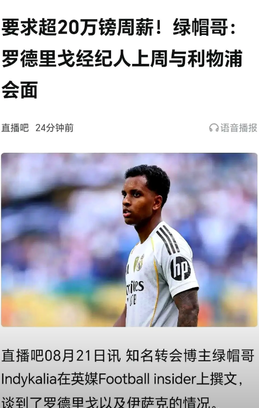 利物浦球迷已经提前开香槟，因为罗德里戈点头了。皇马标价7000万，利物浦想用
