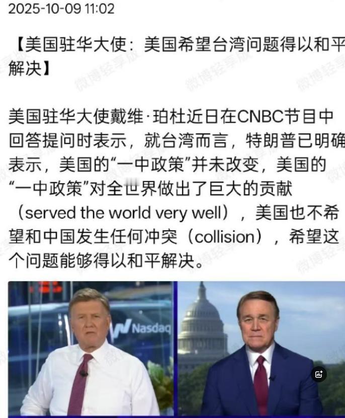 中国越是强大、越是强硬，美国抛弃台湾就越明确。近日，美国驻华大使戴维·珀