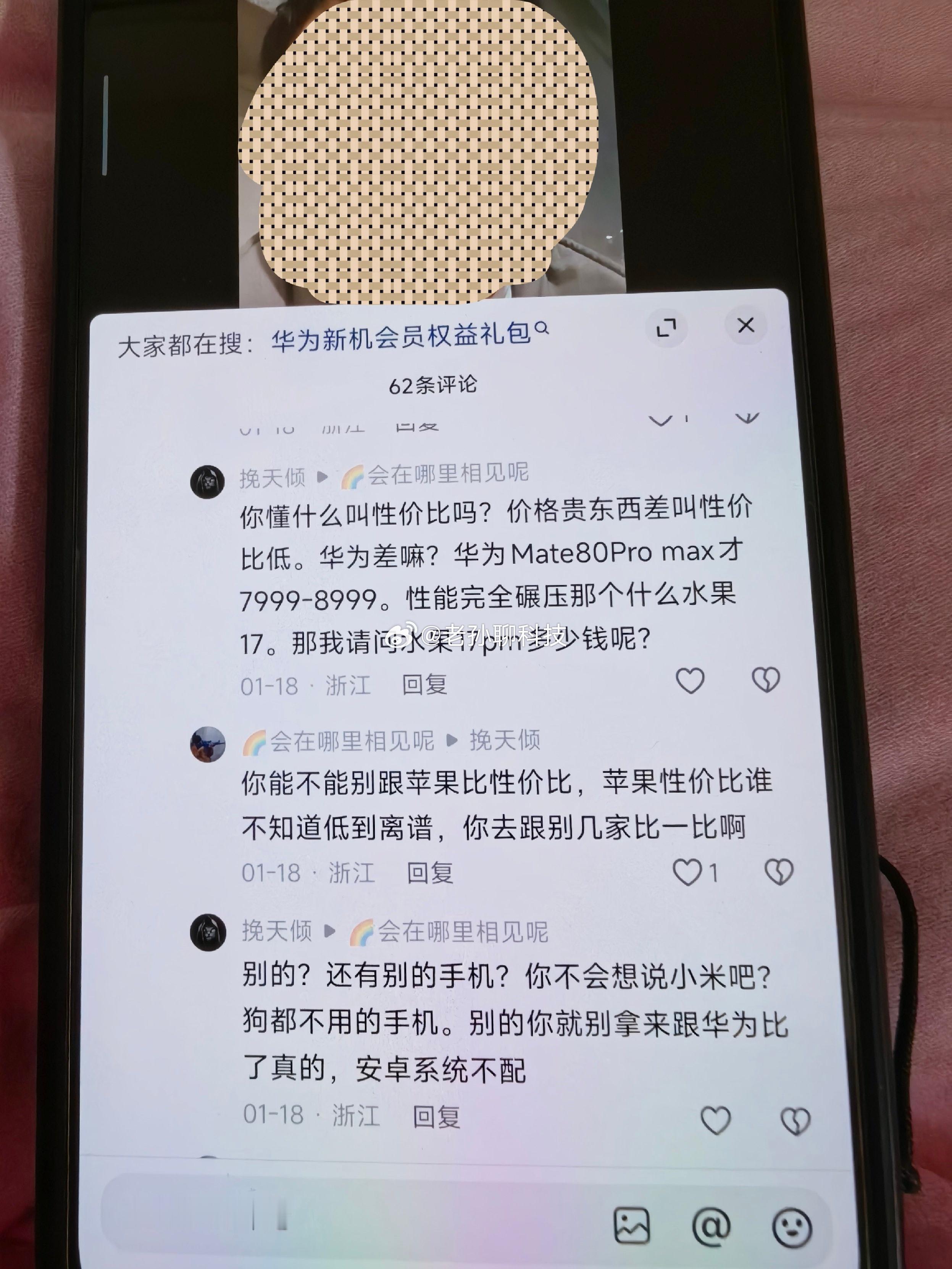 你说华为Mate80系列流畅性、体验、影像、屏幕超越iPhone17系列，应