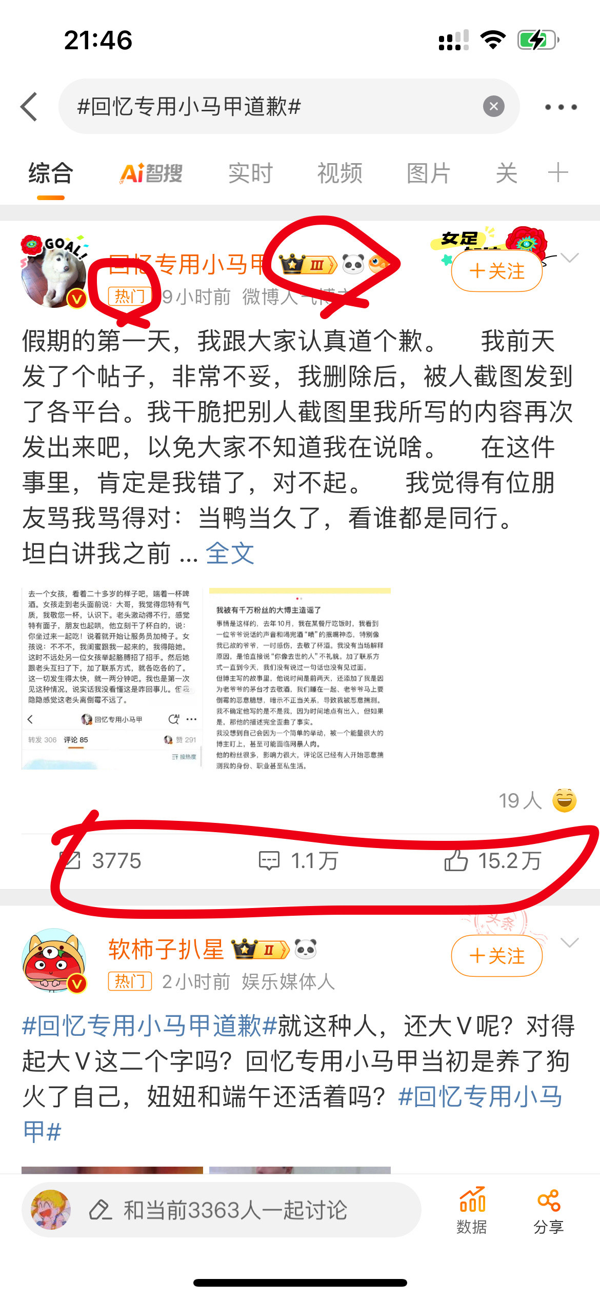 回忆专用小马甲道歉这个转赞评，这个数据，猜猜他明天能挣多少钱​​​