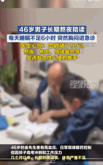 “儿孙自有儿孙福，莫为儿孙作马牛。”武汉一位46岁的父亲，为了孩子的学业，差点把