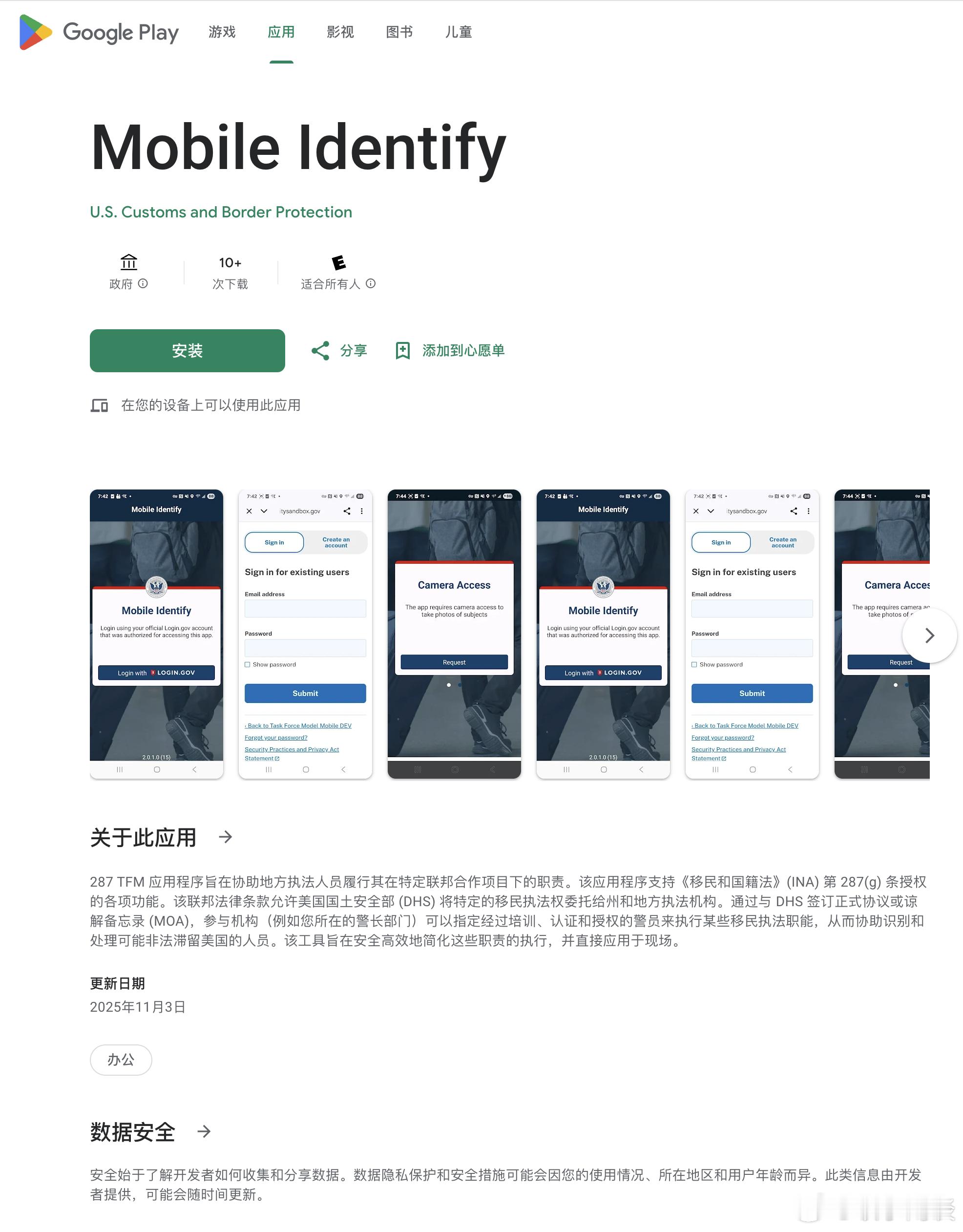 【美国国土安全部向地方警察提供面部识别应用程序以查找移民】[“监控大国”。“警察
