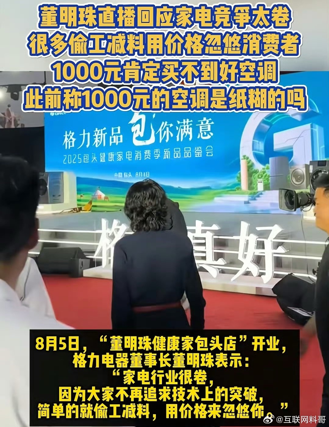 真炸裂！董明珠又犀利发言，太敢说了，又摊牌了！又忍不住抨击友商了！​​​