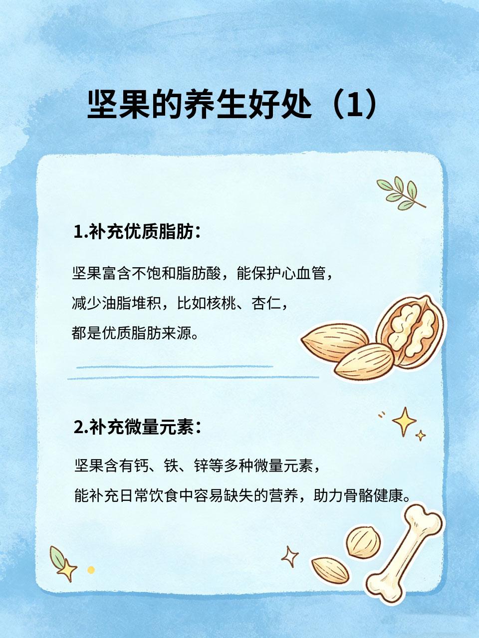 小小一把坚果，居然有这么多养生好处很多人觉得坚果热量高不敢吃🥜，其实每天吃一