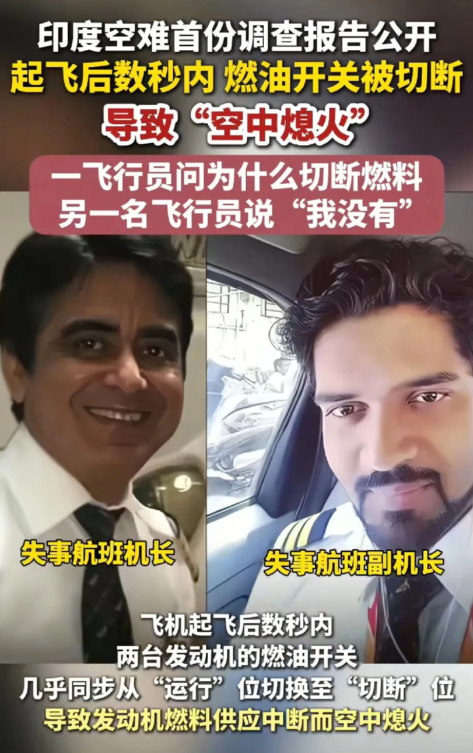 印度空难原因公布飞行员操作失误？啥？印度航空空难原因这