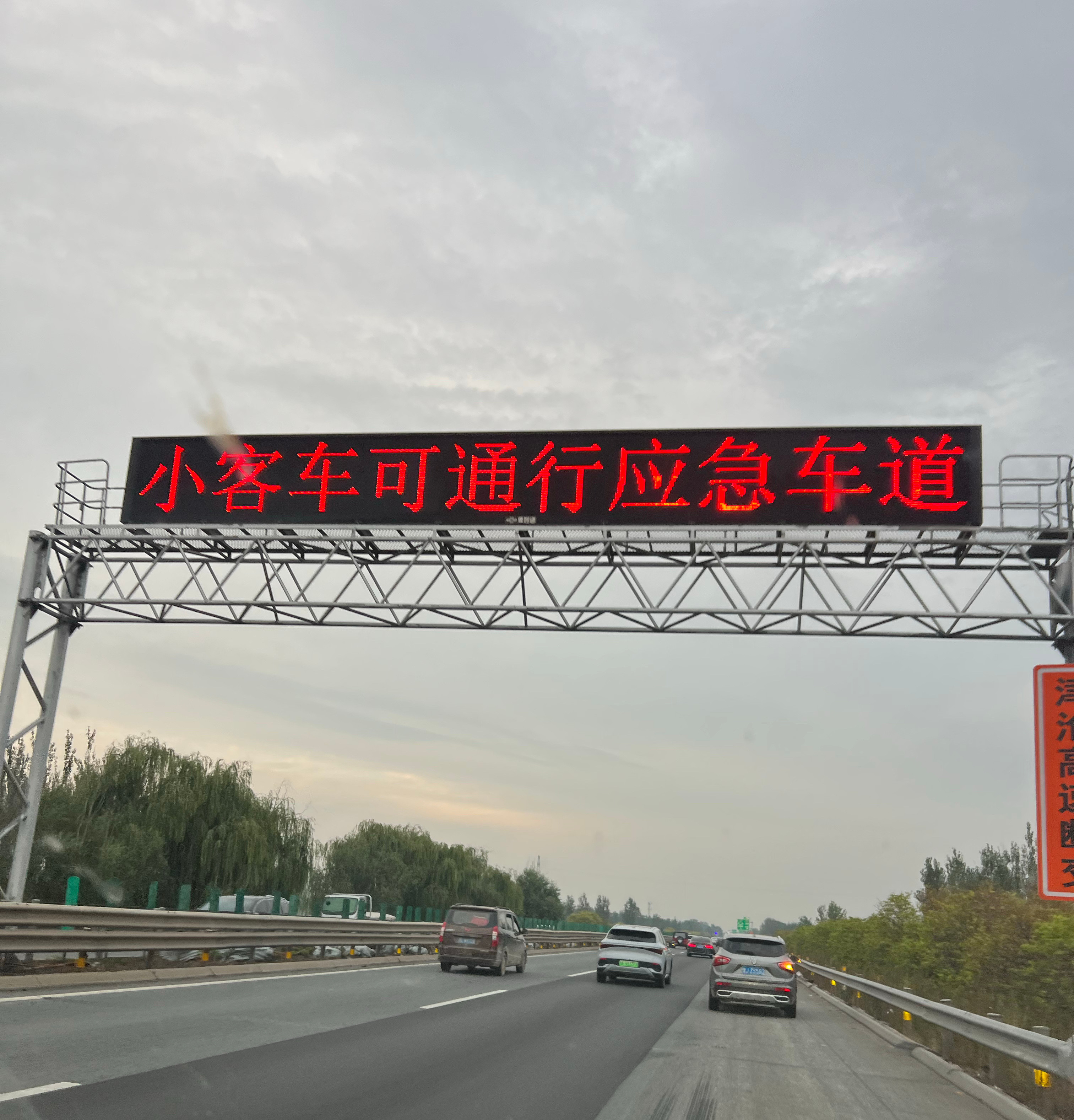 合理合法，大大方方的走应急车道。​​​