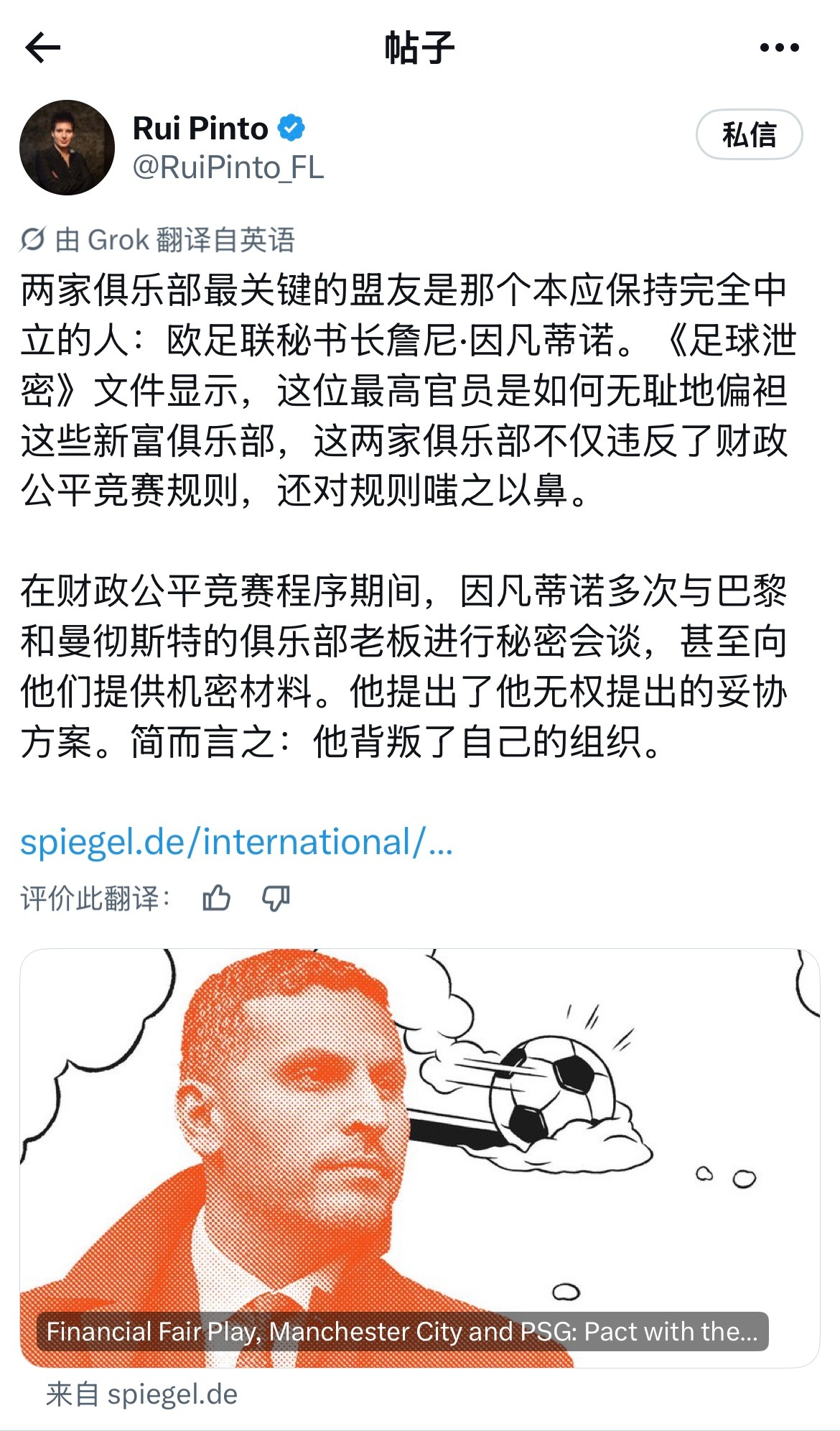 足坛真是烂透了。曼城115案揭秘者鲁伊·平托说，国际足联主席因凡蒂诺早已知道曼城