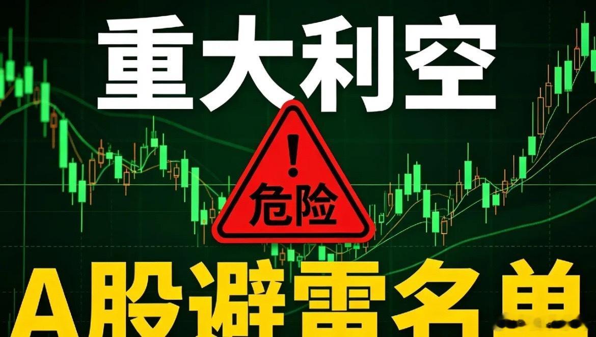 8月8日｜利空个股与利空消息汇总一、利空个股公告1、*ST实达：收到证监会立案告