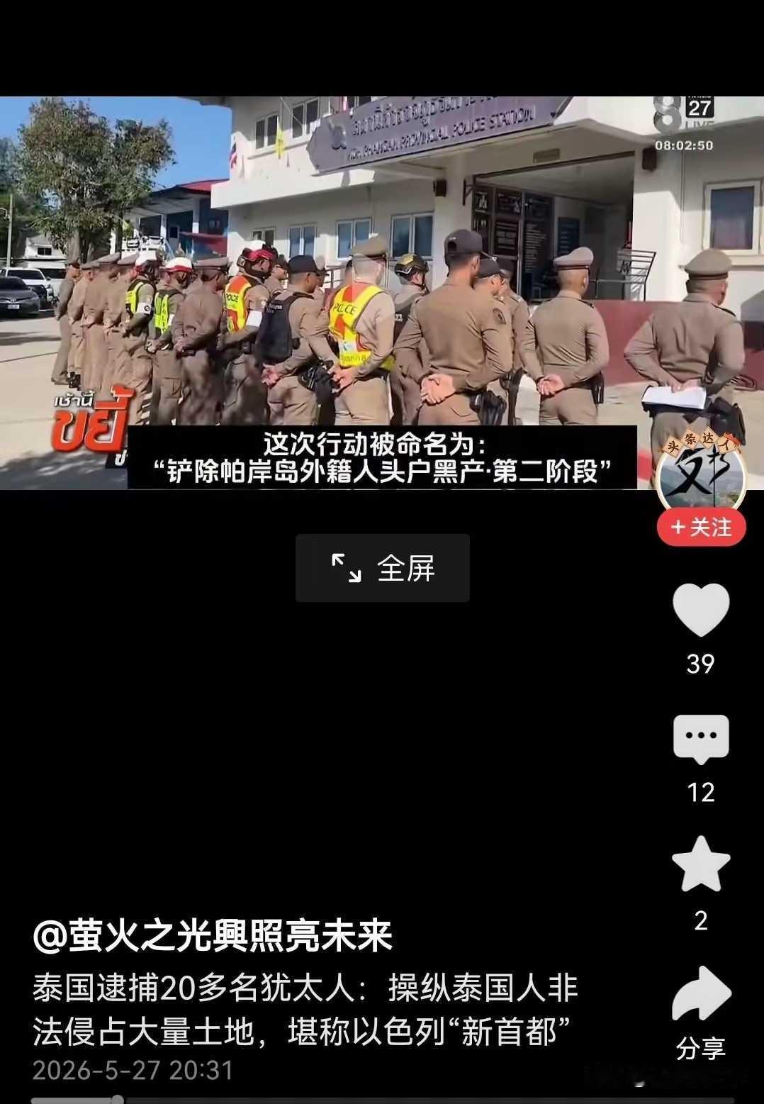 犹太人竟然偷偷潜入泰国，和泰国内鬼联合偷偷购买了大量的泰国土地，结果被泰国政府发