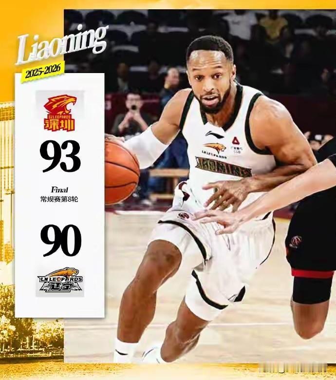 CBA卫冕冠军辽宁队怎么一下子变成人见人欺的队伍了，随着在常规赛第八轮客场90-