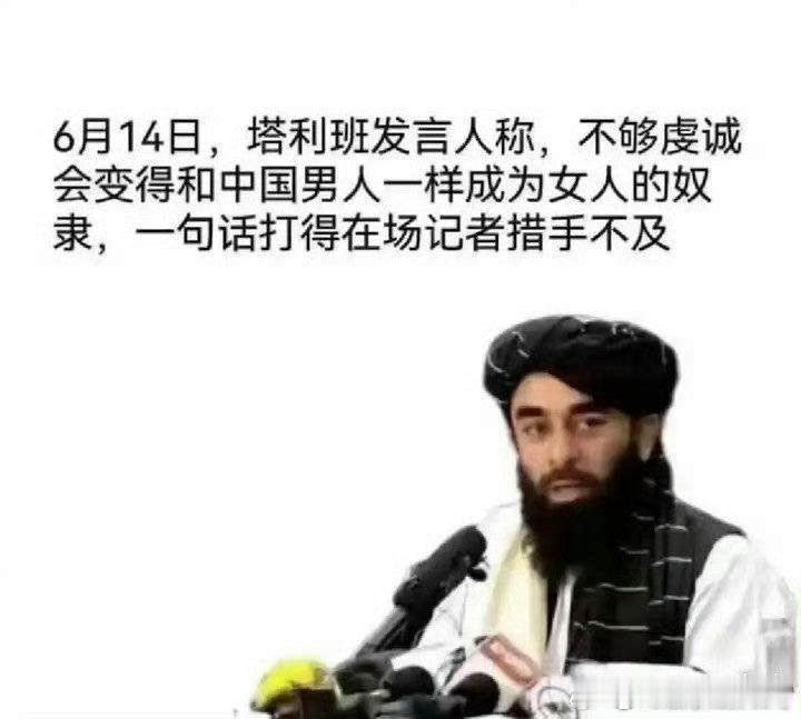 塔利班了解中国男人啊​​​