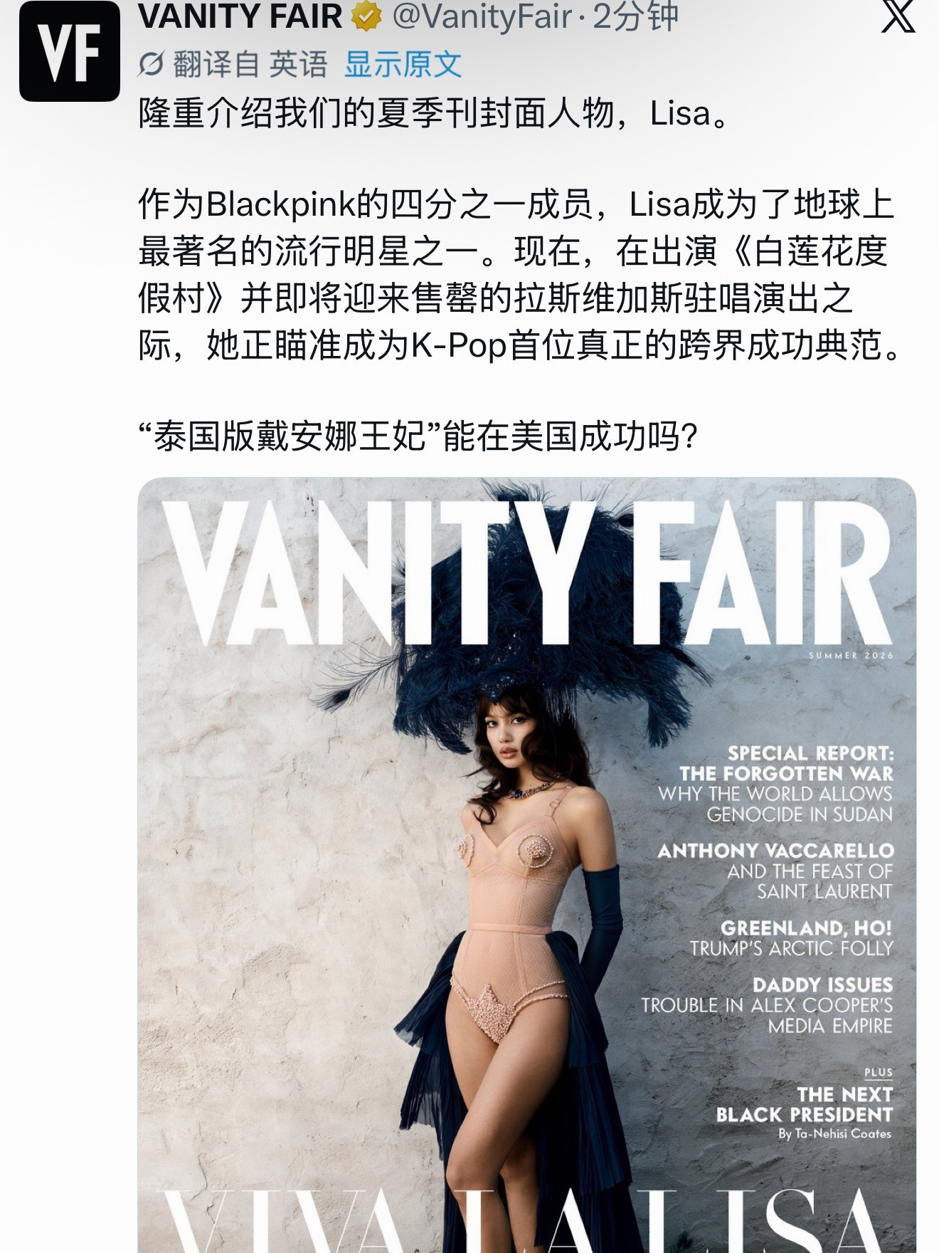 VanityFair夏季刊我们来了lisa亚洲刊帝