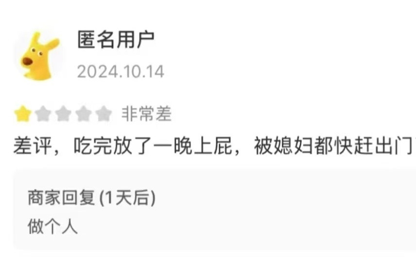 邪恶外卖评论区外卖没点，评论区看了仨小时……​​​