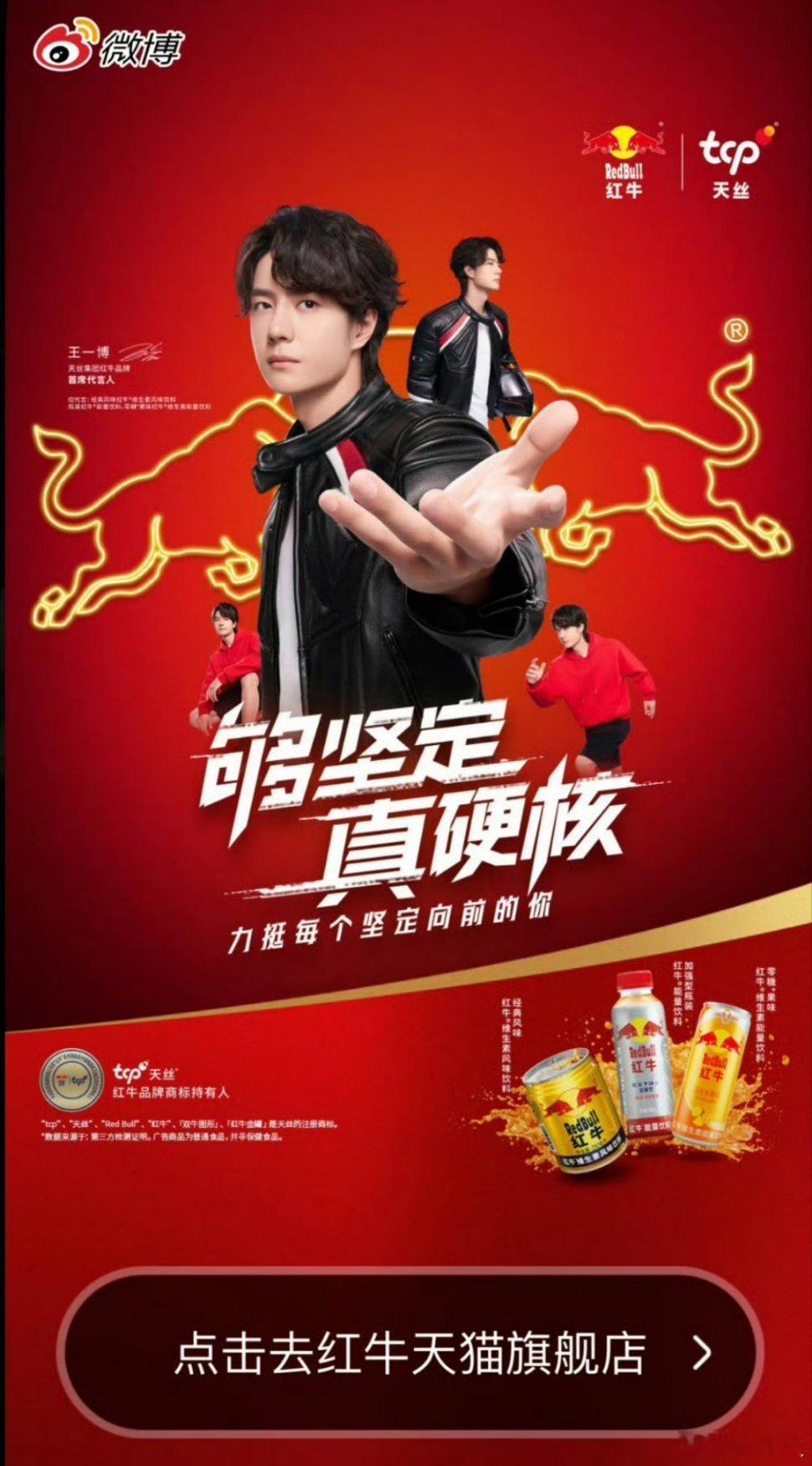 王一博代言天丝集团红牛品牌穿的赛车服！开屏好帅啊啊啊😖，恭喜🎉品牌霸霸