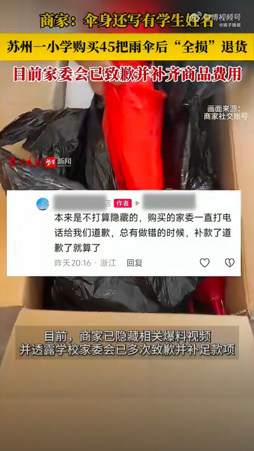 小学退回全损雨伞家委会致歉赔偿用完就退+家委会，两个buff叠一起了！也不知道哪